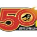 **UPDATE**T-Shirt Ulangtahun ke 50 Shonen Jump dari Uniqlo!