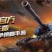 Tencent Membawa Red Alert Online ke Mobile?