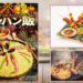 Buku resipi memasak Monster Hunter sudah dikeluarkan!
