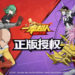 One Punch Man: The Strongest Man sudah keluar bermula di China!