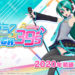 Hatsune Miku: Project Diva Mega39’s diumumkan untuk Nintendo Switch!