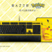 Edisi Terhad RAZER Pikachu yang termasuk Keyboard, Mouse dan Mousepad di Tmall tengah Sale!!