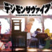 Lebih banyak maklumat baru Digimon Survive! Jalan cerita, Kunemon, & gameplay!