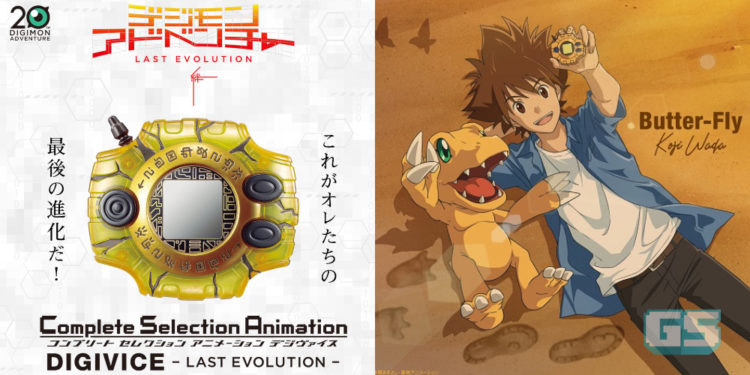 Digivice LAST EVOLUTION KIZUNA dilancarkan khas sempena keluaran filem! Bersama item eksklusif lain!