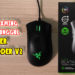Ulasan Razer DeathAdder V2 Mouse – Tetikus GAMING paling MANTAP dalam pasaran sekarang!
