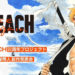 Anime BLEACH kembali! Sambungan story arc “Thousand-Year Blood War”!
