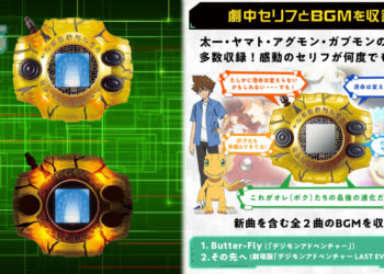 Jadilah DigiDestined dengan Digivice baru daripada Last Evolution Kizuna!