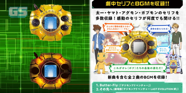 Jadilah DigiDestined dengan Digivice baru daripada Last Evolution Kizuna!