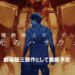 Filem anime Mobile Suit Gundam: Hathaway ditunda kerana COVID-19!