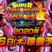 Super Saiyan 4 baru diperkenalkan! Versi Xeno Goku & Xeno Vegeta!