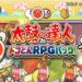 Taiko no Tatsujin RPG?! Selamatkan dunia dengan rentak Drum anda!