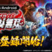 Fist of the North Star: Ken’s Rage 2 akan diadaptasikan ke versi mobile! Game anime ala-ala siri Musou!