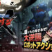 [TGS 2020] Megaton Musashi memperkenalkan mecha & pilot kanak-kanak bermasalah! Anime akan datang pada 2021!