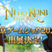 [TGS2020] Penjelasan gameplay MMORPG Ni No Kuni: Cross Worlds!