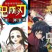 Volume akhir manga Demon Slayer: Kimetsu no Yaiba menambah bab Epilog baru!