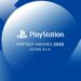 Tahniah kepada semua pemenang! Berikut adalah senarai pemenang PlayStation®Partner Awards Japan!