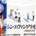 Filem Evangelion 3.0+1.0 akan membuka tayangan pada awal Mac 2021 di Jepun!