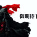 Filem Shin Kamen Rider akan keluar pada Mac 2023, diarahkan oleh pencipta Evangelion!