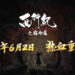 Tencent mengumumkan The Westward: Burning Soul akan tiba di platform mobile