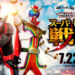 Movie Kamen Rider Saber ＋ Kikai Sentai Zenkaiger: Superhero Senki menampilkan 83 adiwira!