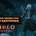 [Temu ramah eksklusif] Penjelasan sistem PvP dan intipati Cycle of Strife dalam Diablo Immortal bersama Scott & Kristopher dari Blizzard