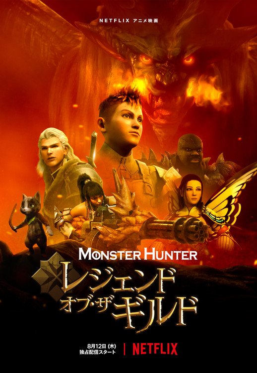 Filem anime CG Monster Hunter: Legends of the Guild akan datang ke Netflix Ogos ini!