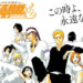 Manga Bleach bakal kembali dengan bab istimewa tidak lama lagi!