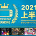 Game Nintendo Switch yang paling dimuat turun di Jepun pada separuh pertama 2021