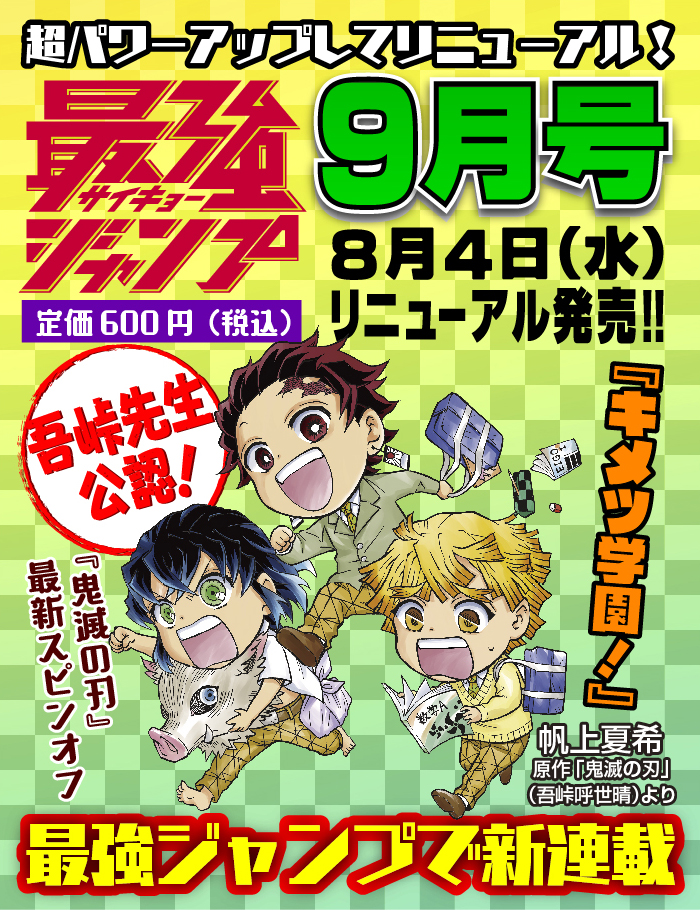 Spinoff Anime Demon Slayer Kimetsu Gakuen! akan mendapatkan Manga