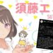 Vtuber Jepun menyatakan pengguna sosial media dengan gambar profile anime adalah “Toxic People”!