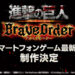 Attack on Titan: Brave Order diumumkan untuk platform mobile!