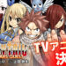 Sekuel Fairy Tail: 100 Years Quest sah akan mendapat adaptasi anime!