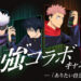 Jepun mengeluarkan hair spray eksklusif Jujutsu Kaisen untuk rambut bergaya anime!