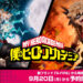 Figura S-Fire Deku & Bakugo dari My Hero Academia menampilkan efek AR!
