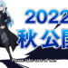 That Time I Got Reincarnated As A Slime mengumumkan filem anime pertama pada tahun 2022!