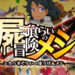 [TGS 2021] Shikabane Kurai no Bouken Meshi – Game RPG terbaru dari pembangun Disgaea!
