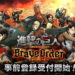 Attack on Titan: Brave Order sudah mulakan pra-pendaftaran!