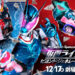 Filem Kamen Rider: Beyond Generations menggabungkan zaman Showa, Heisei & Reiwa!