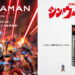 Anime Ultraman Season 2 dan Filem Shin Ultraman akan ditayangkan 2022!