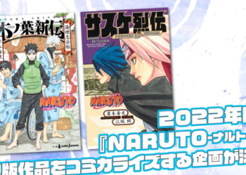 2 Novel spin-off Naruto mendapat adaptasi Manga!