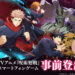 Game mobile Jujutsu Kaisen: Phantom Parade akan keluar tahun 2022, butiran lanjut tentang gameplay!