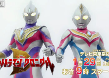 “Ultraman Chronicle D” diumumkan, mungkin menampilkan Ultraman Dyna versi moden!