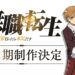 Anime Mushoku Tensei : Jobless Reincarnation Season 2 telah diumumkan!