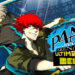 [Review] Persona 4 Arena Ultimax – Pertarungan menentang Shadow berterusan!