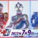 Ultraman Decker aka New Gen Dyna akan mula tayangan pada Julai 2022