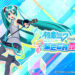 Hatsune Miku: Project DIVA Mega Mix + kini tiba di Steam khas untuk pemain PC!