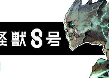 Kaiju No 8 Sah mendapat adaptasi anime! Studio animasi belum lagi didedahkan!