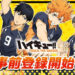 Game Mobile Terbaru “Haikyu!! Touch the Dream” Dedahkan Trailer dan Mulakan Pra-daftar!