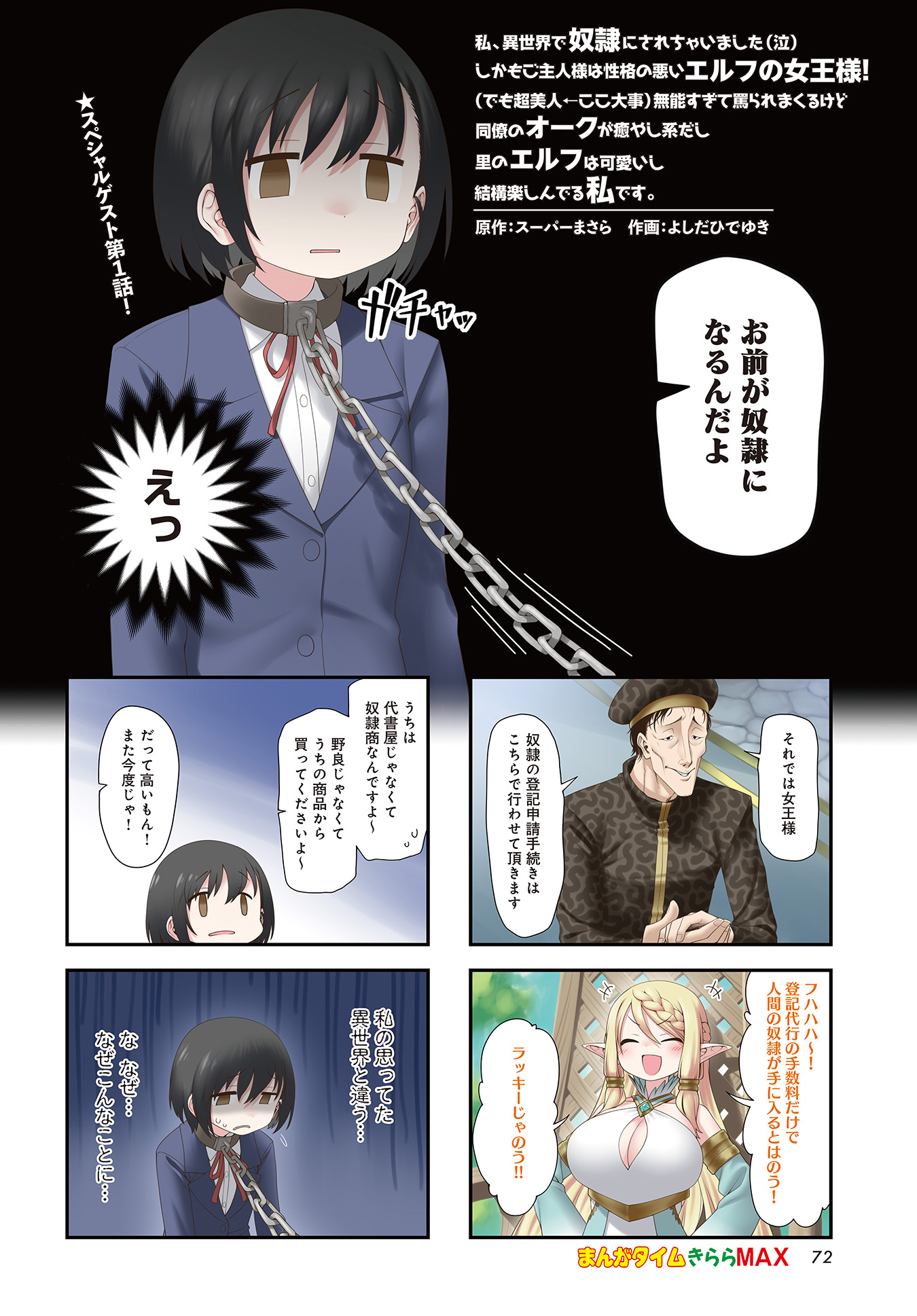 Manga Isekai baru mempunyai 