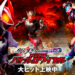 TGV akan tayangkan ‘Kamen Rider Geats x Revice: Movie Battle Royale’ pada 30 Mac!